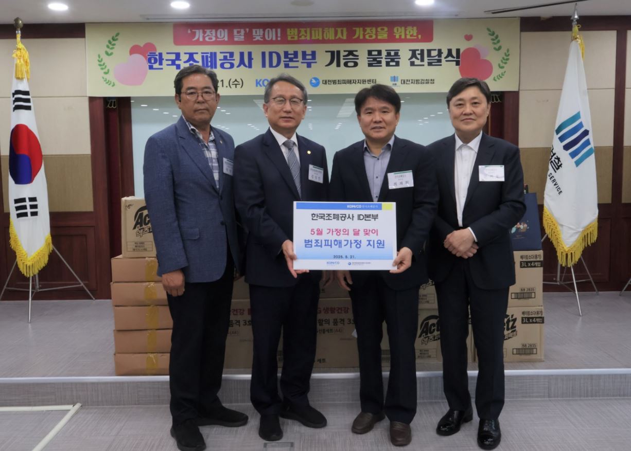 [이미지]조폐공사 ID 본부 범죄피해가정 심리적 안정 지원사업 실시 (1)