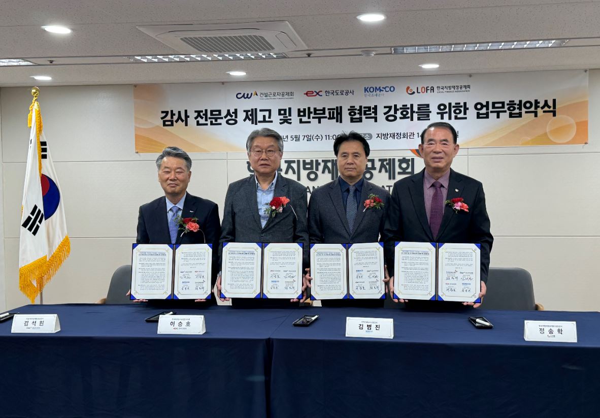 [이미지] 조폐공사, 한국지방재정공제회 등과 감사업무 협약체결