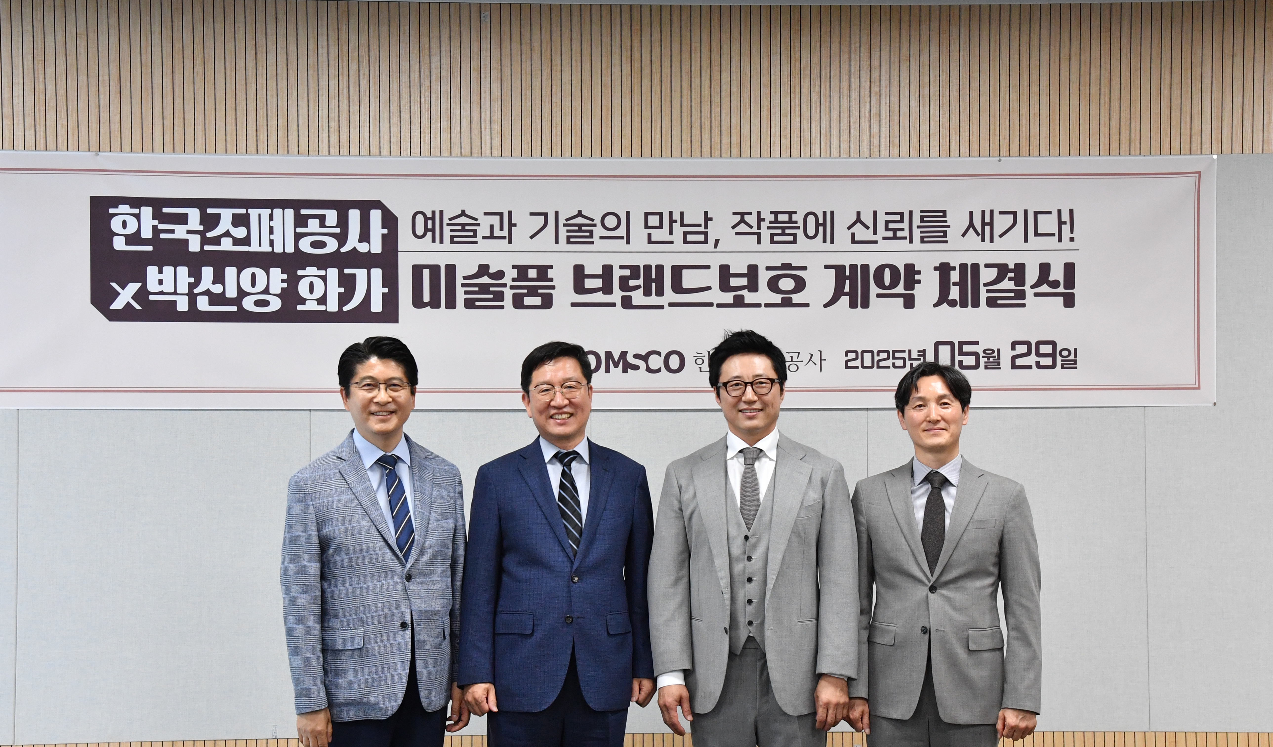 [이미지] 조폐공사 미술품 브랜드보호 계약 체결식  (2)