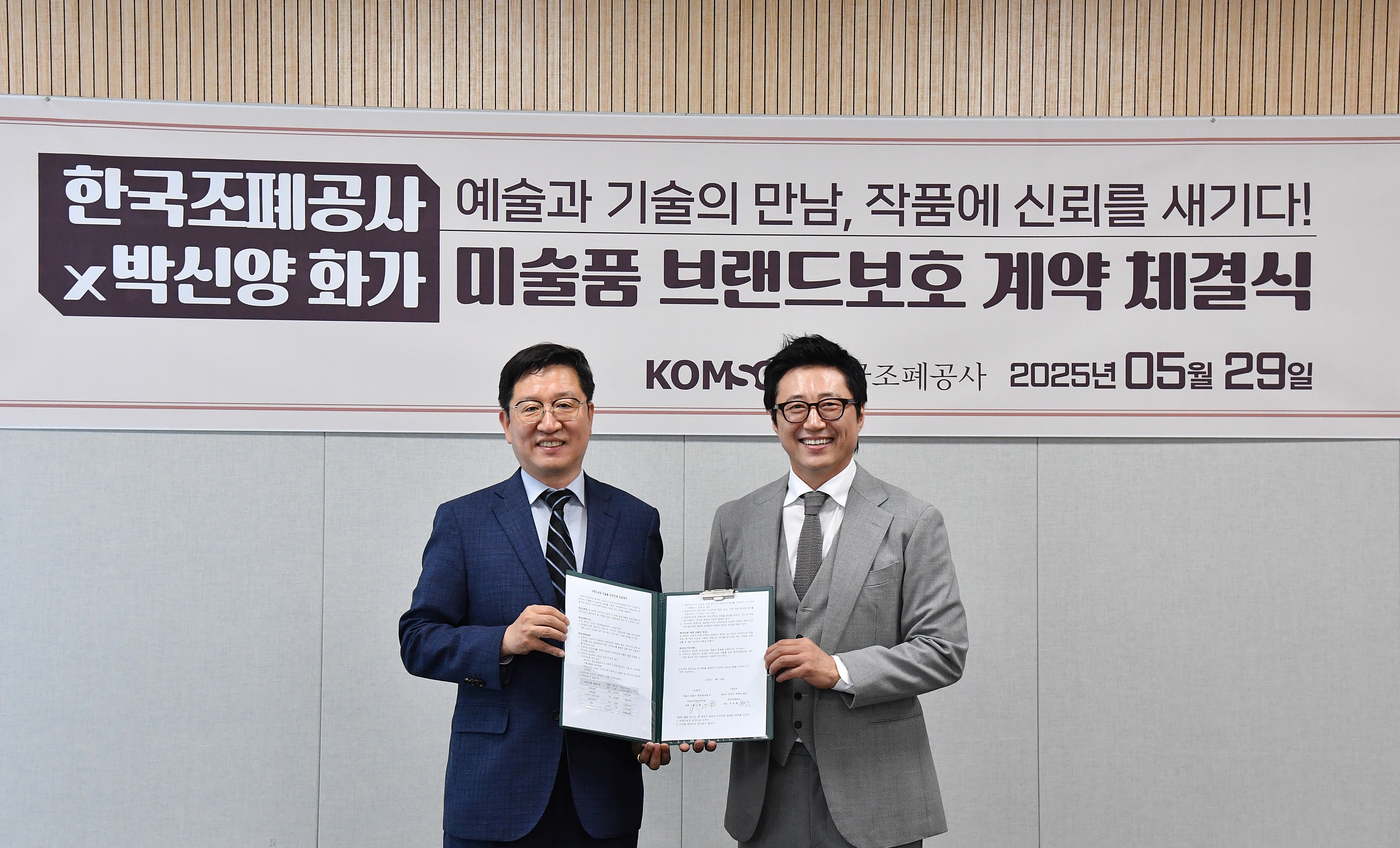 [이미지] 조폐공사 미술품 브랜드보호 계약 체결식  (1)