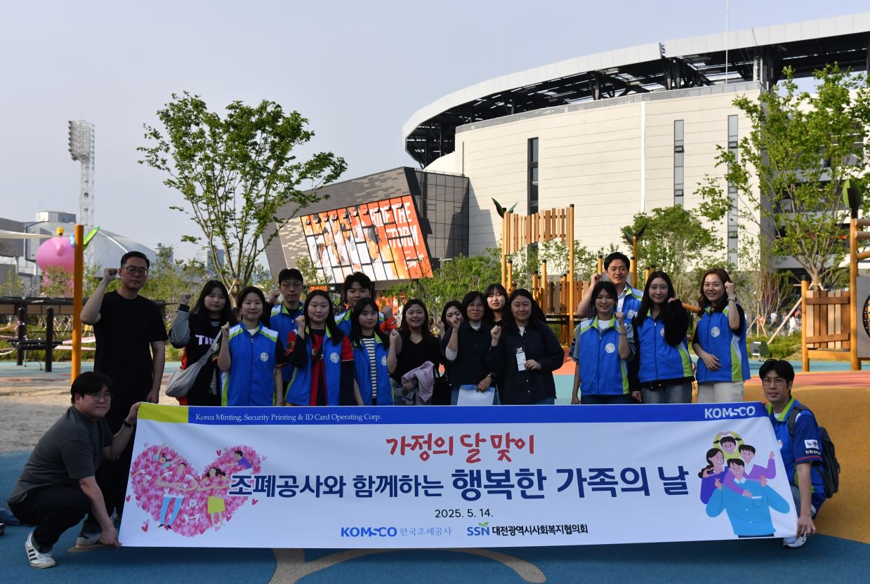 [이미지] 조폐공사 가정의달 맞이 행복한 가족의 날 행사 개최
