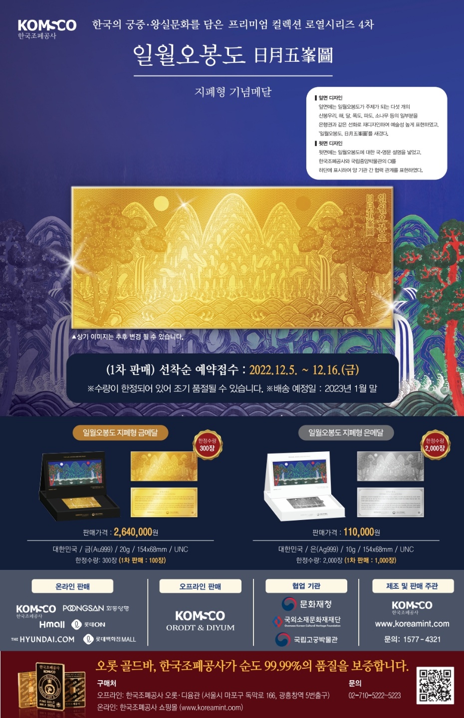 2_일월오봉도 기념메달 포스터