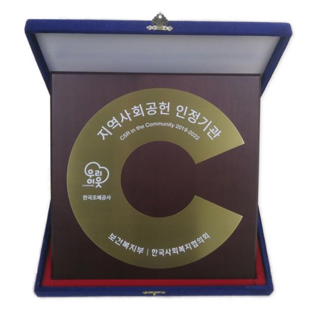 1_지역사회공헌인정패