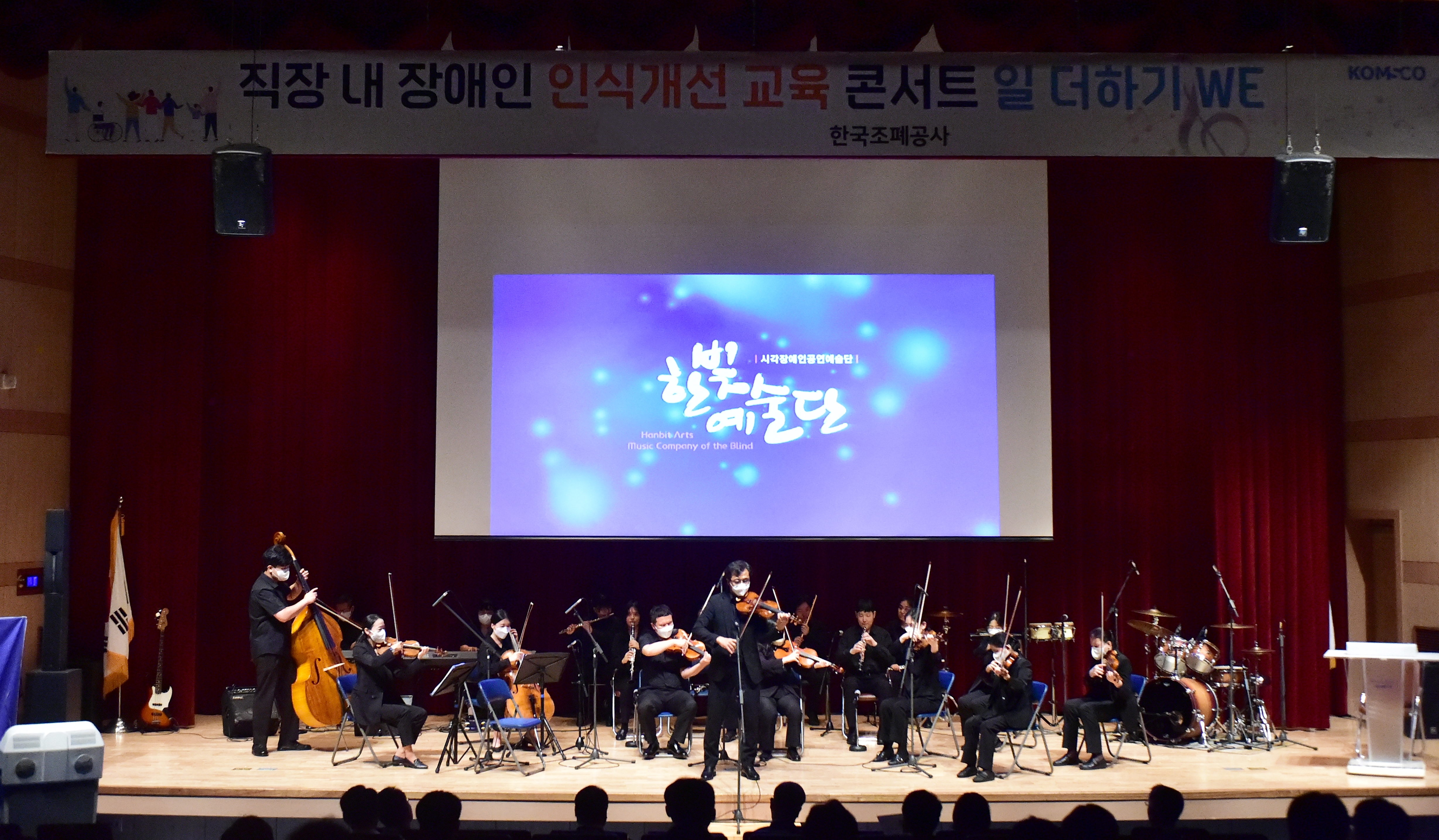한빛예술단 조폐공사 공연