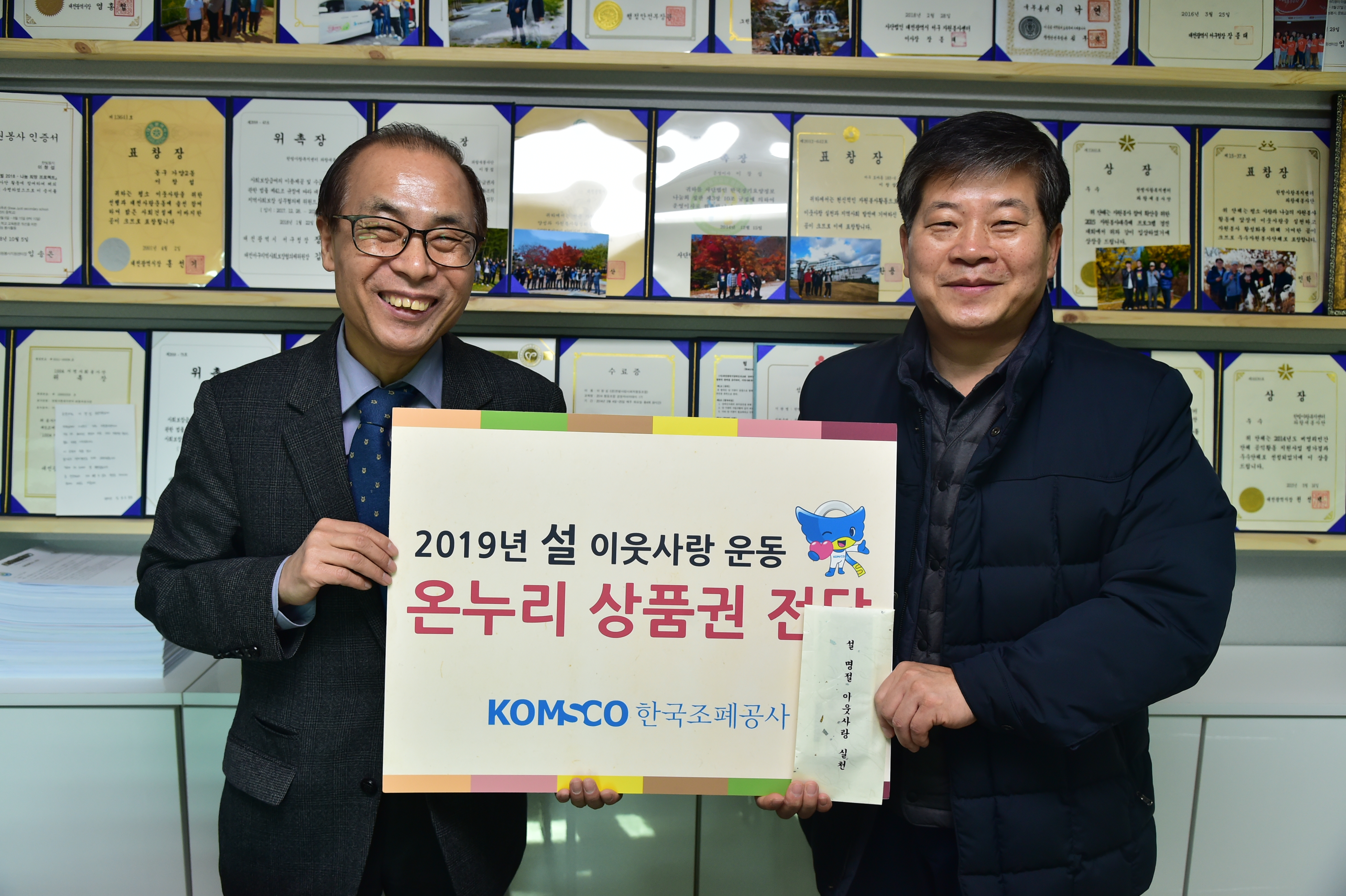 2019 설 명절 맞이 이웃사랑 실천 온누리상품권전달 기념사진