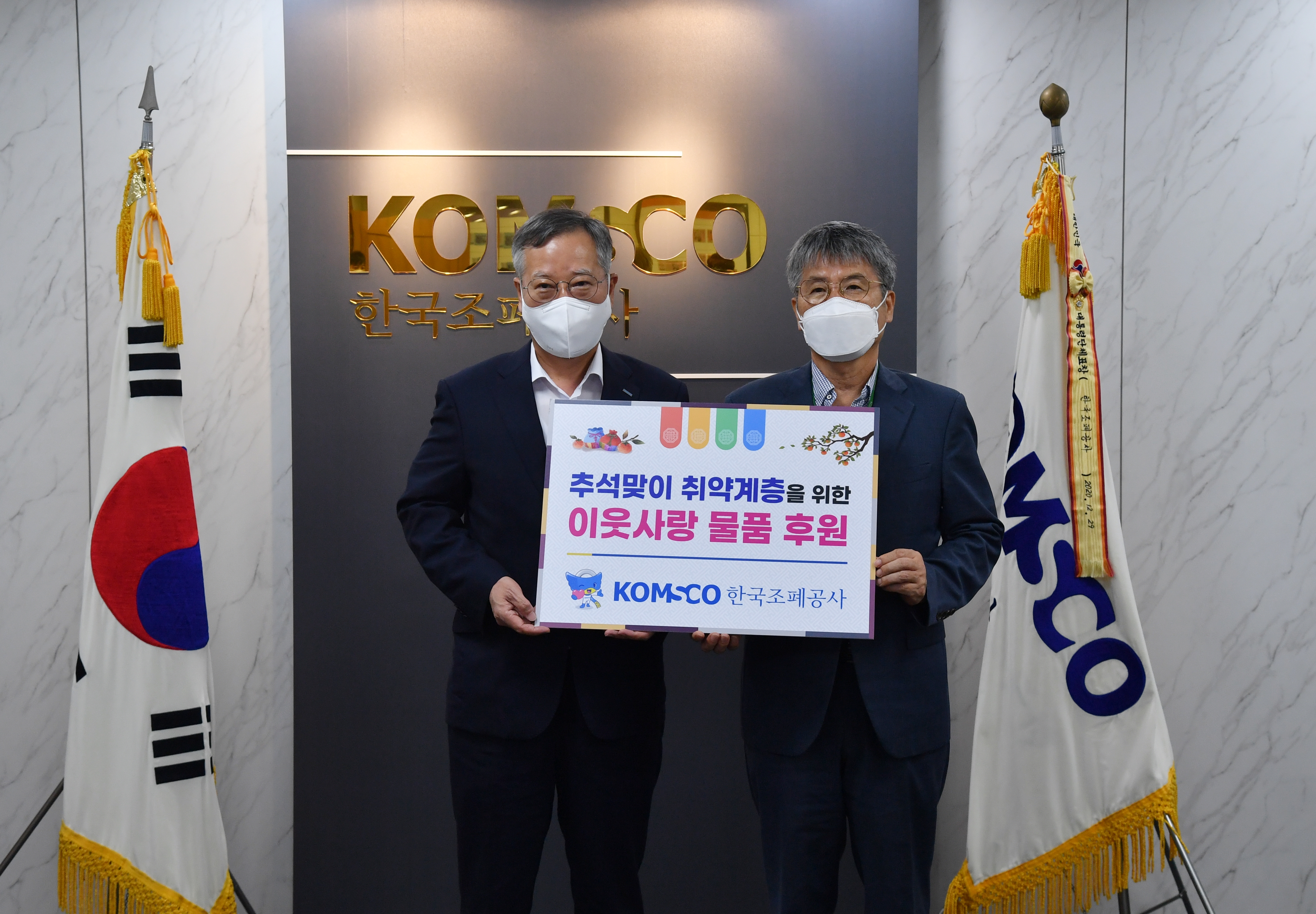 20220831_보도자료(F_조폐공사 추석 맞아 소외된 이웃위해 따뜻한 나눔활동 실시)_사진