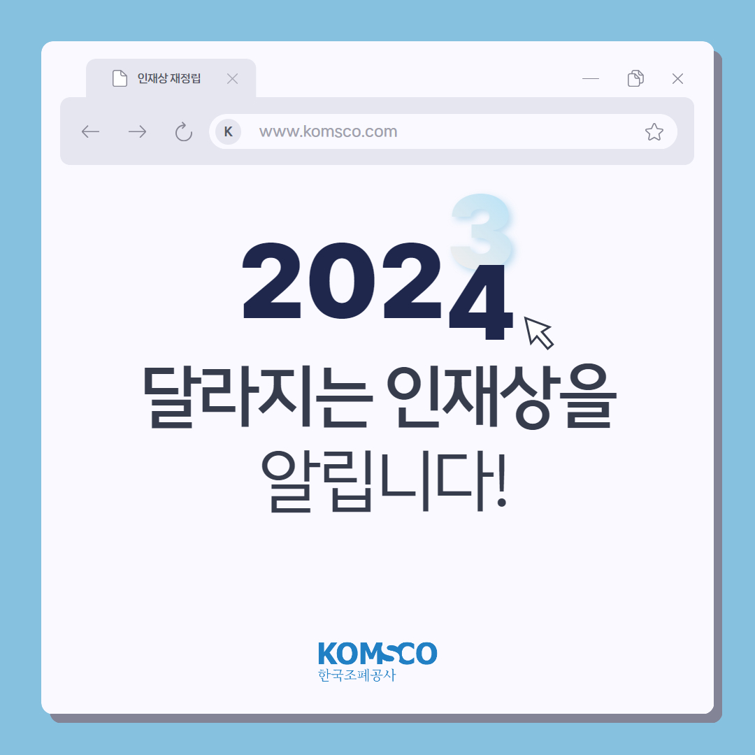 2024 달라지는 인재상을 알립니다!