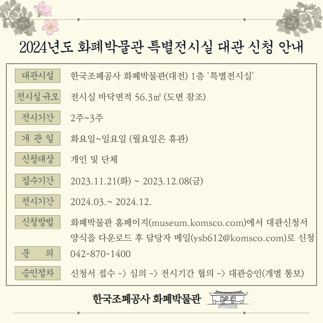 2024 특별전시실 대관신청