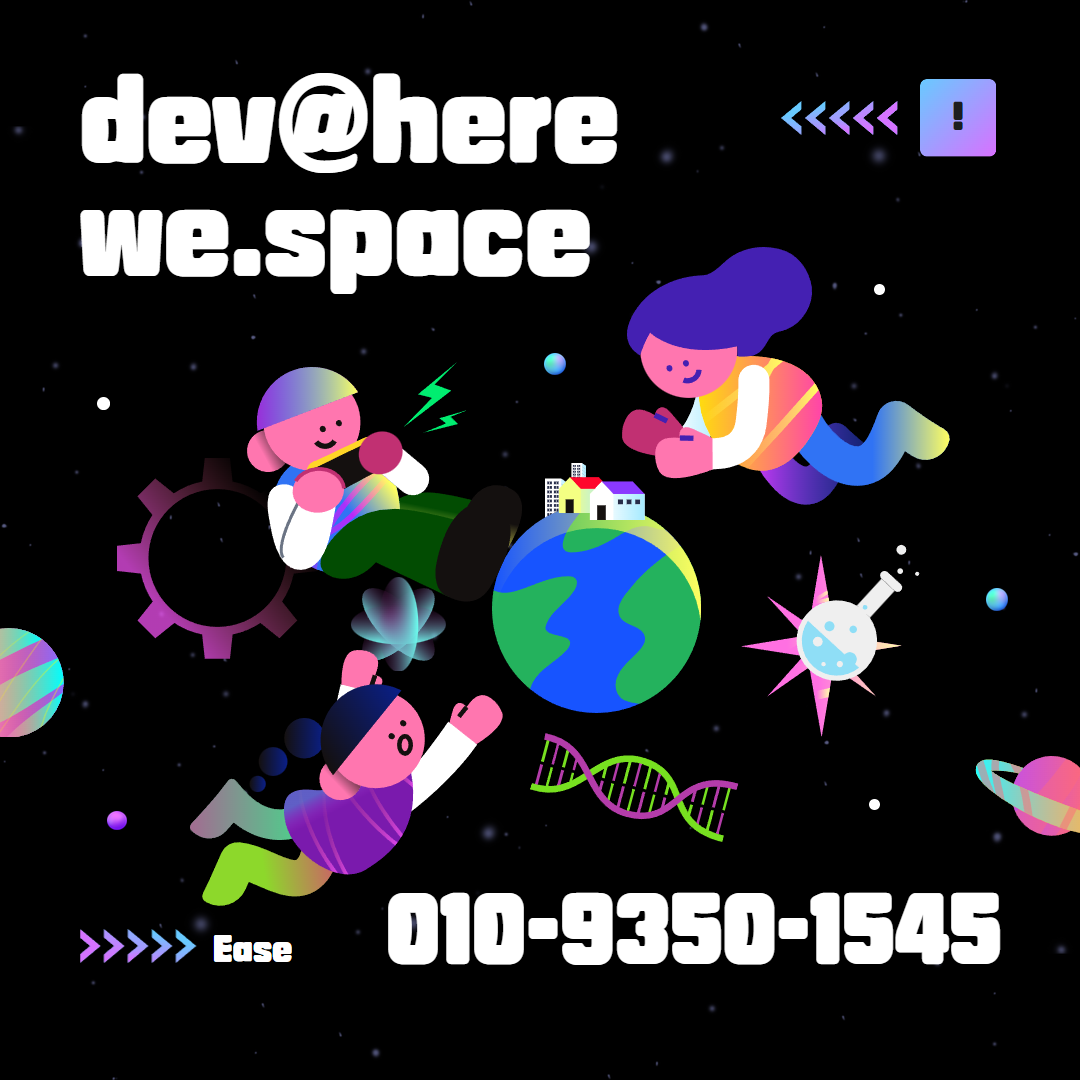 dev@herewe.space 010-9350-1545