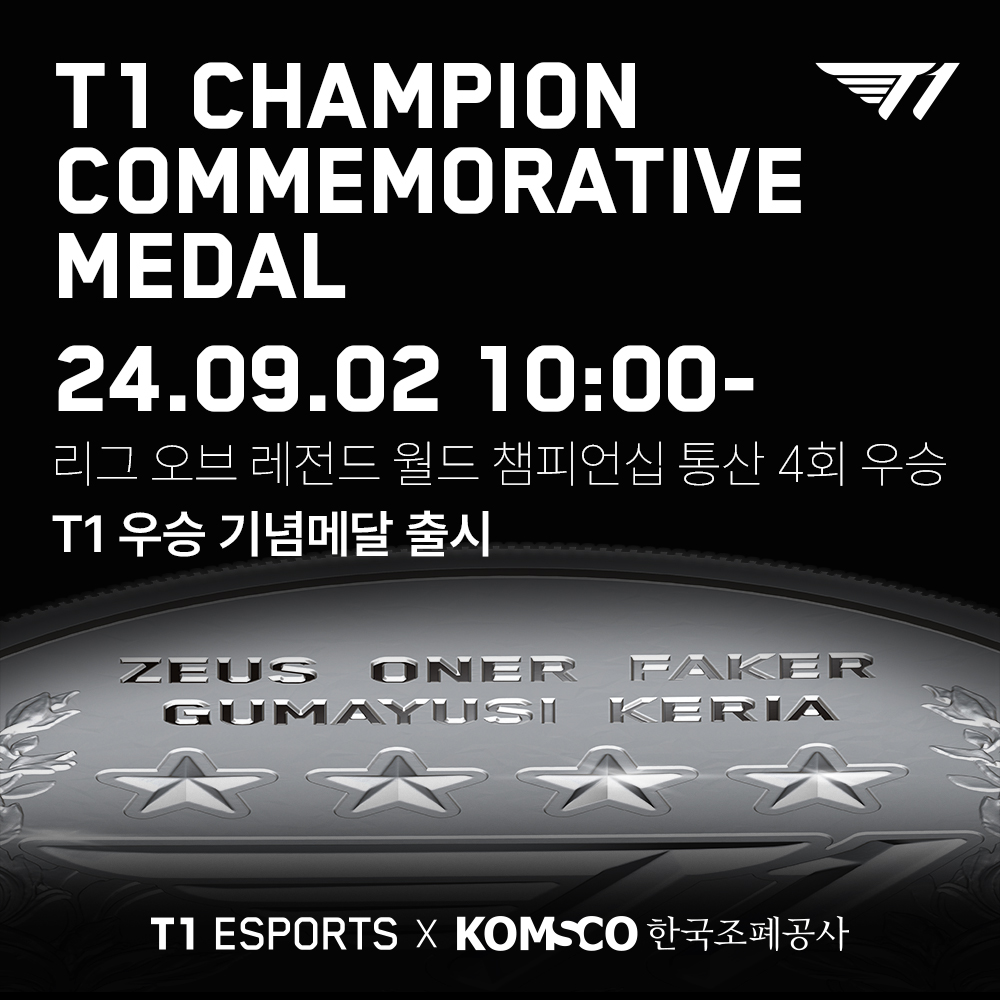 T1 CHAMPION COMMEMORATIVE MEDAL 24.09.02 10:00- 리그 오브 레전드 월드 챔피언십 통산 4회 우승 T1 우승 기념메달 출시 T1 ESPORTS X KOMSCO 한국조폐공사