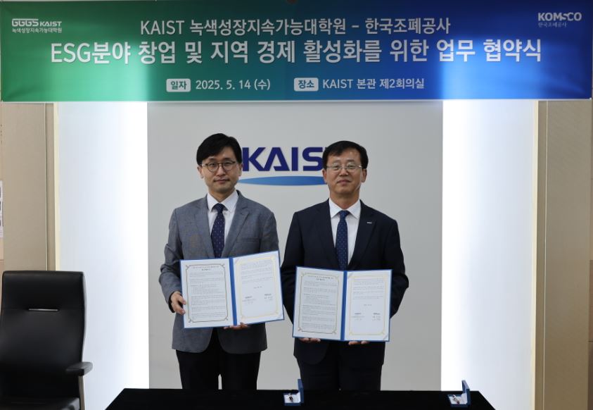 [이미지] 조폐공사, KAIST와 ESG 분야 핵심 인재 양성과 창업 활성화 산학협력 추진