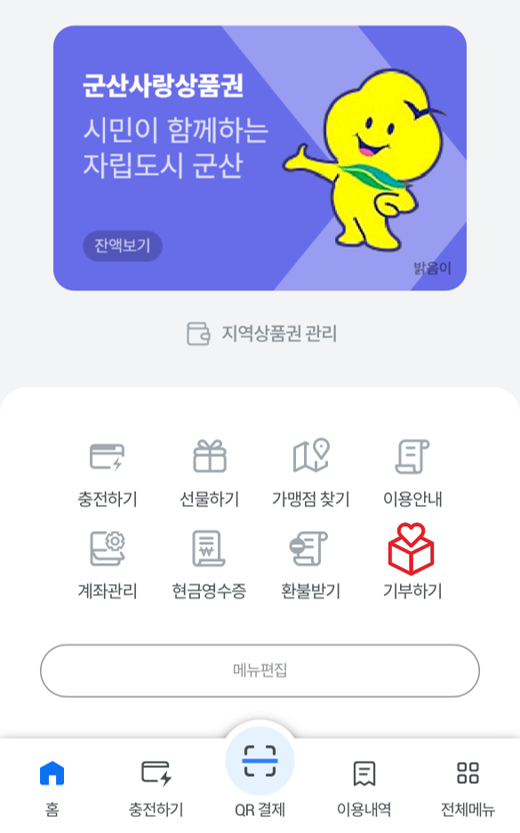 20250113_보도자료(조폐공사, 지역사랑상품권 착(chak)에 기부서비스 도입