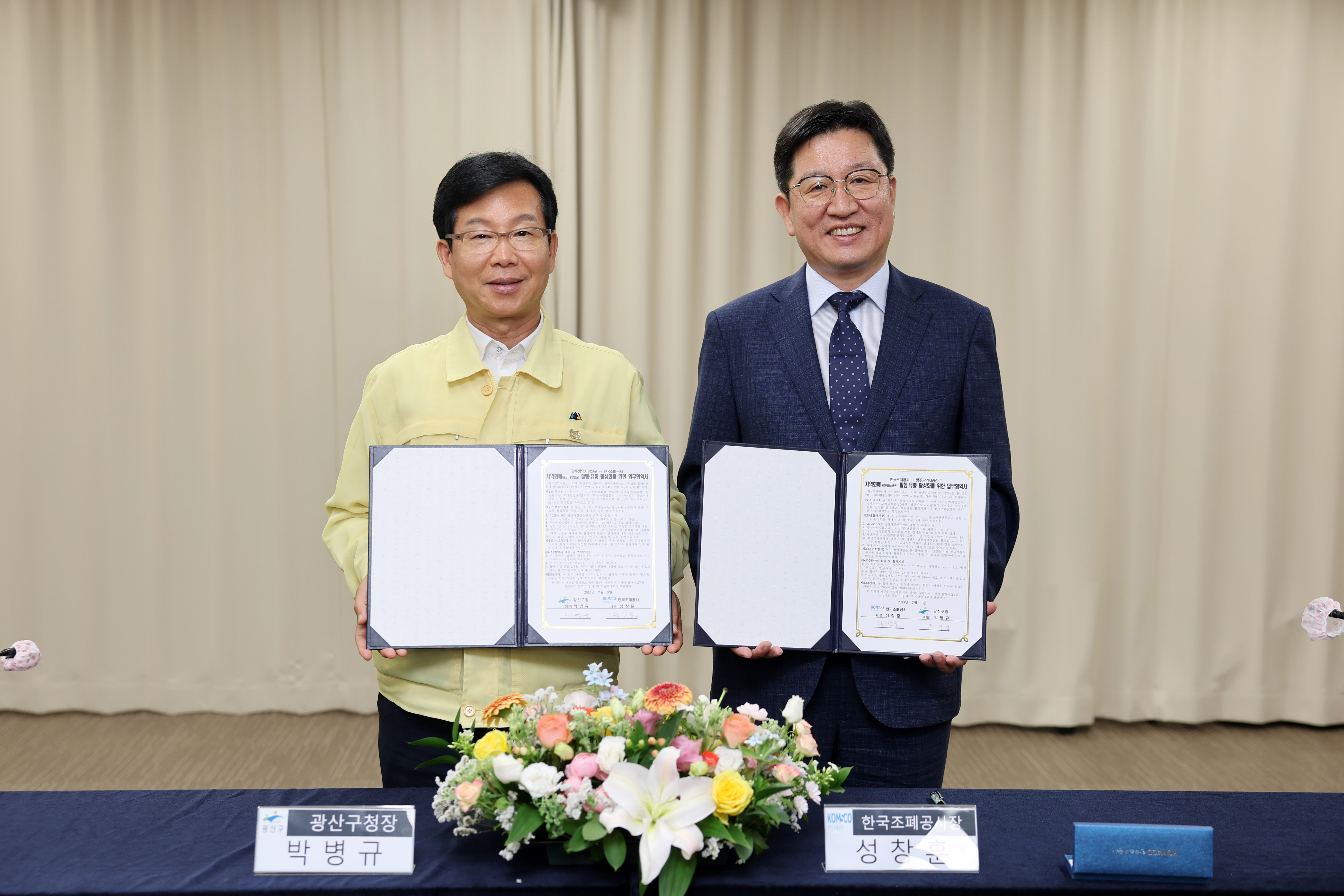 [이미지] 조폐공사, 광주시 광산구와 업무협약 체결 (1)