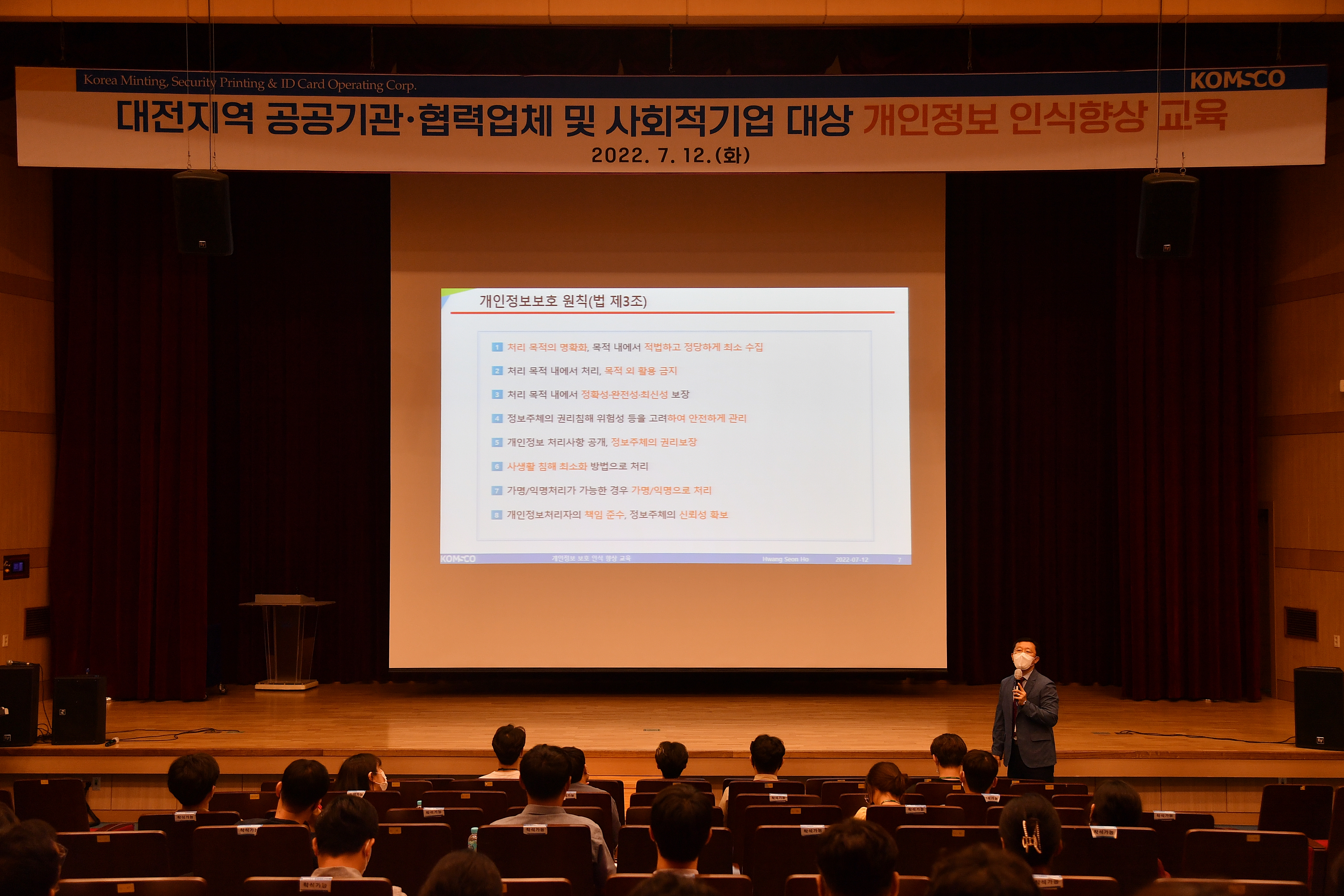 개인정보보호교육 진행 사진