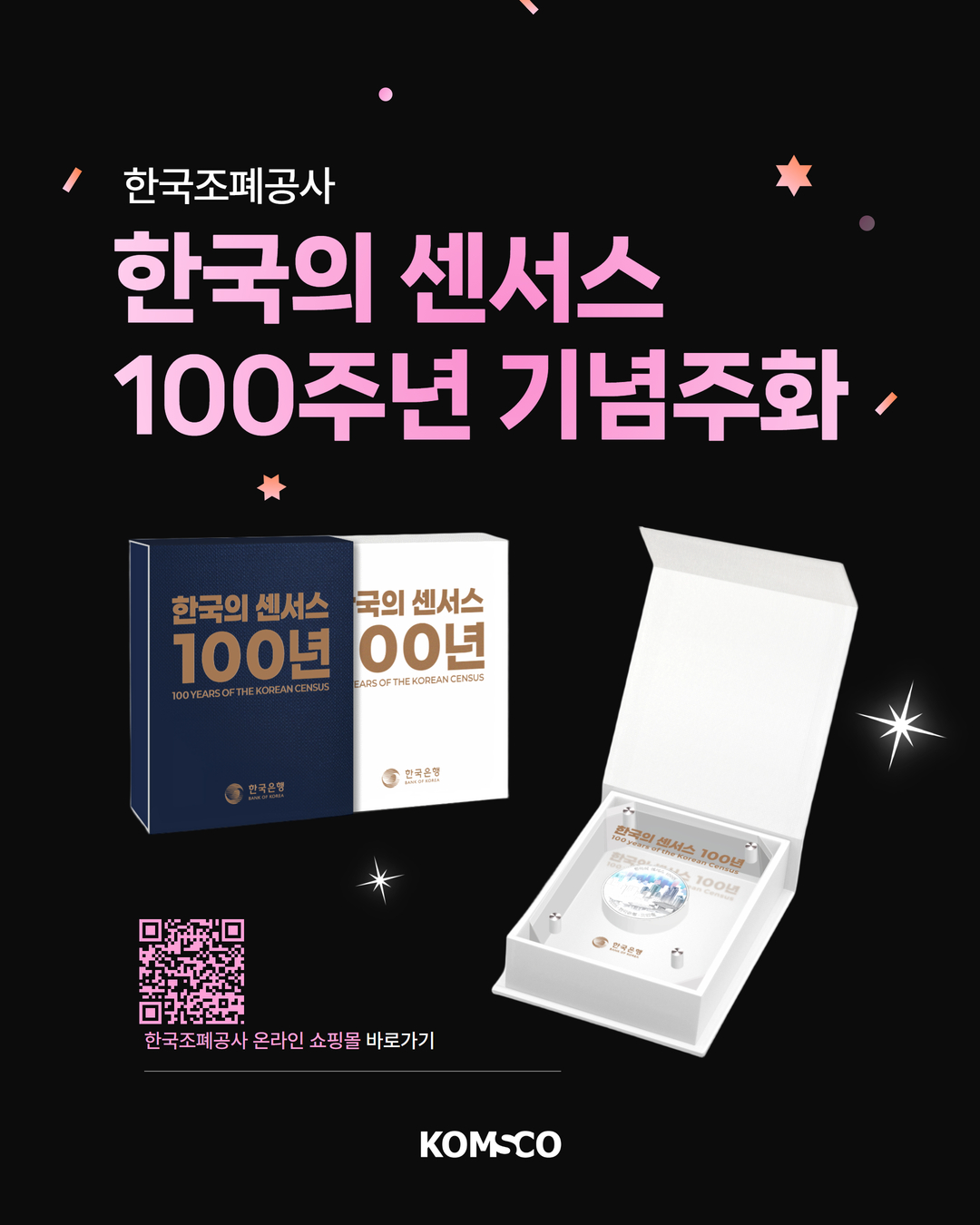 한국조폐공사 한국의 센서스 100주년 기념주화 한국조폐공사 온라인 쇼핑몰 바로가기 KOMSCO
