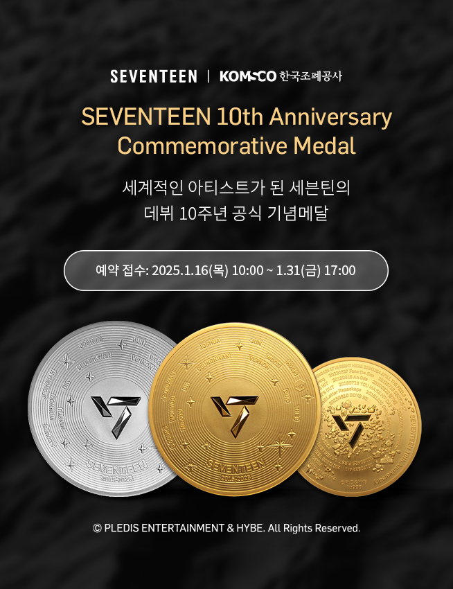 배너(모바일)_세븐틴 10주년 기념메달