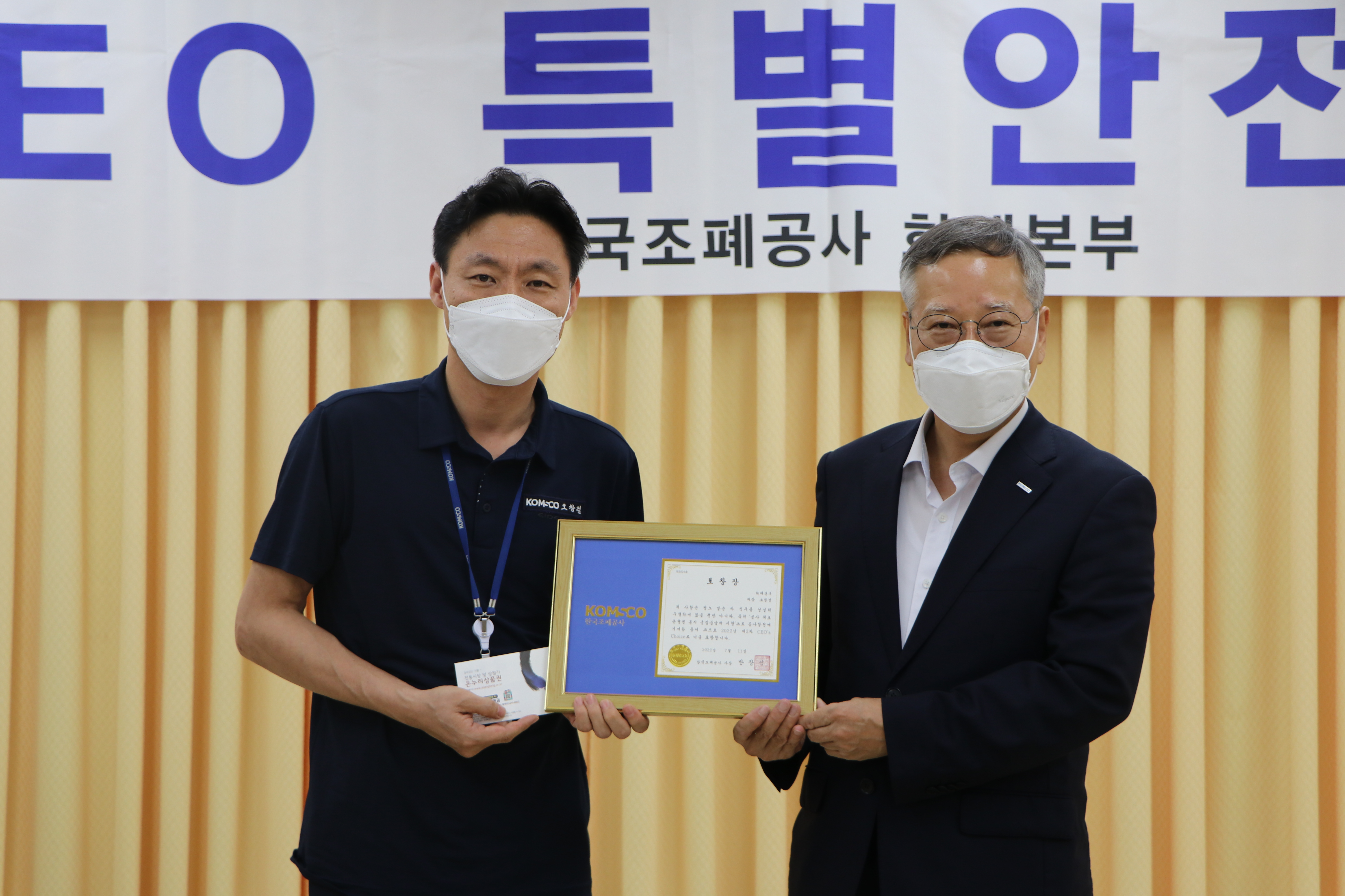 2_오창걸 차장 ceo choice 수상 사진
