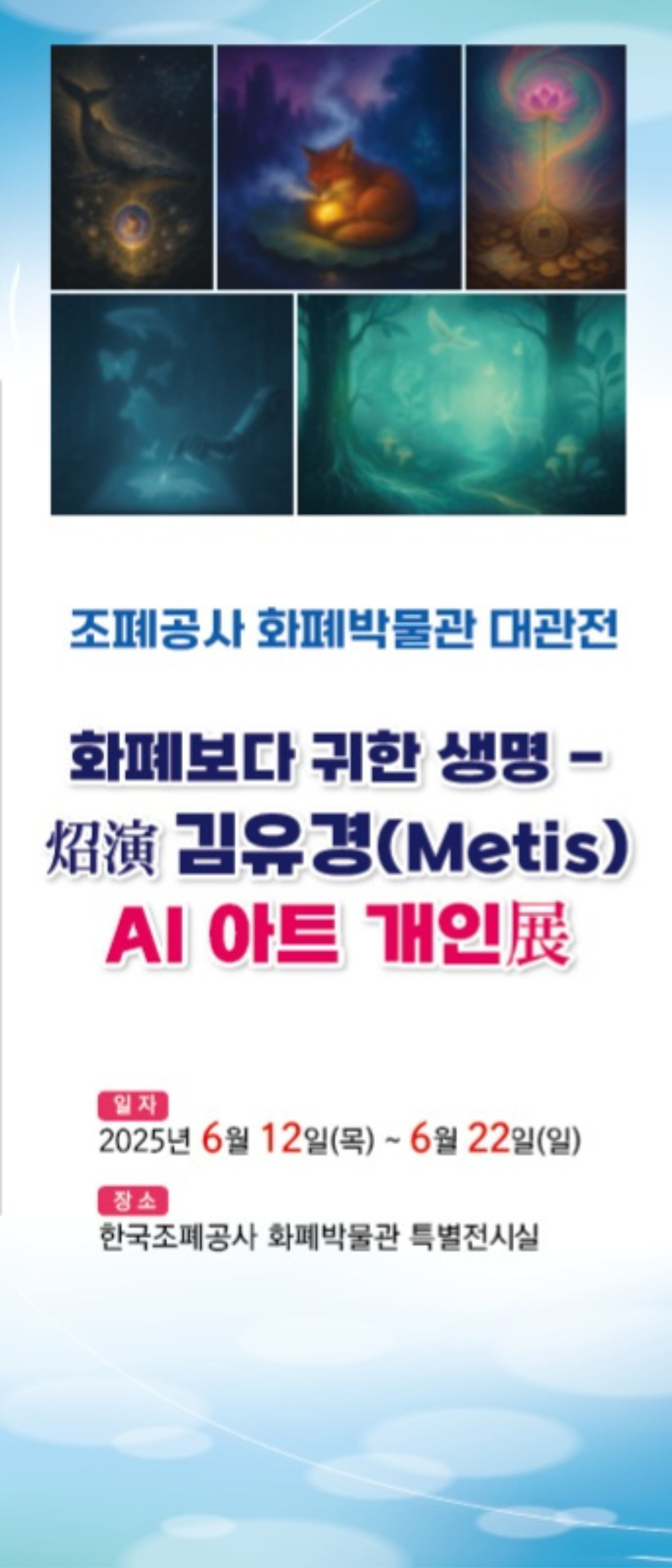 화폐보다 귀한 생명 포스터