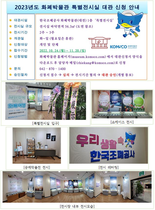 1_화폐박물관 대관신청 안내문