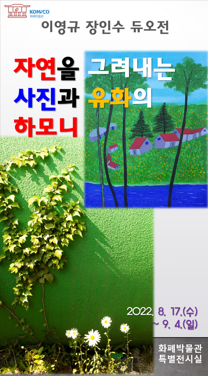 포스터_이영규 장인수 듀오전