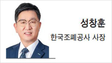 성창훈 한국조폐공사 사장