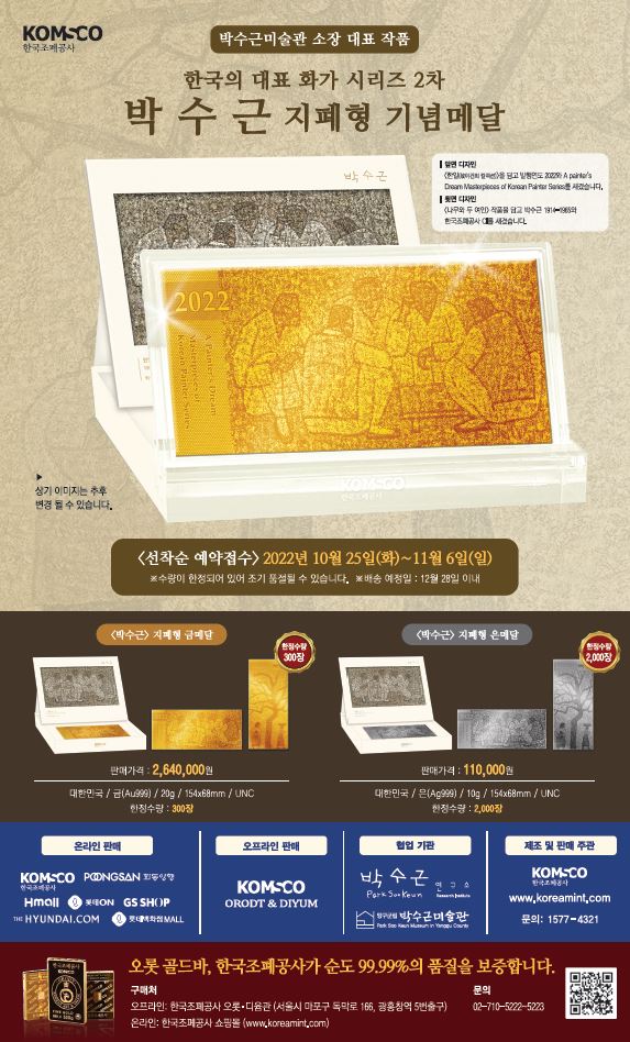박수근 기념메달 포스터