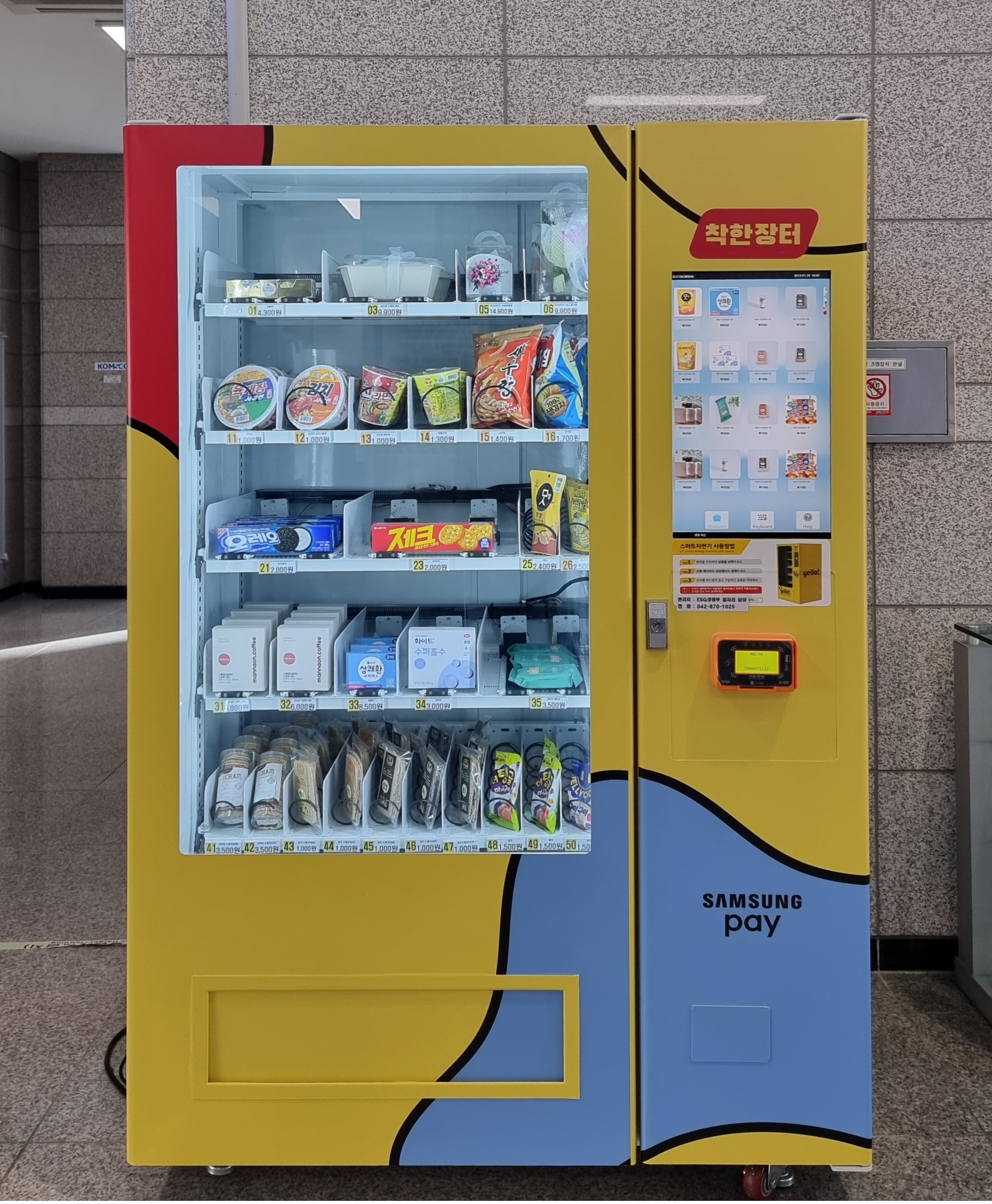 2. 행복나눔 자판기 설치사진