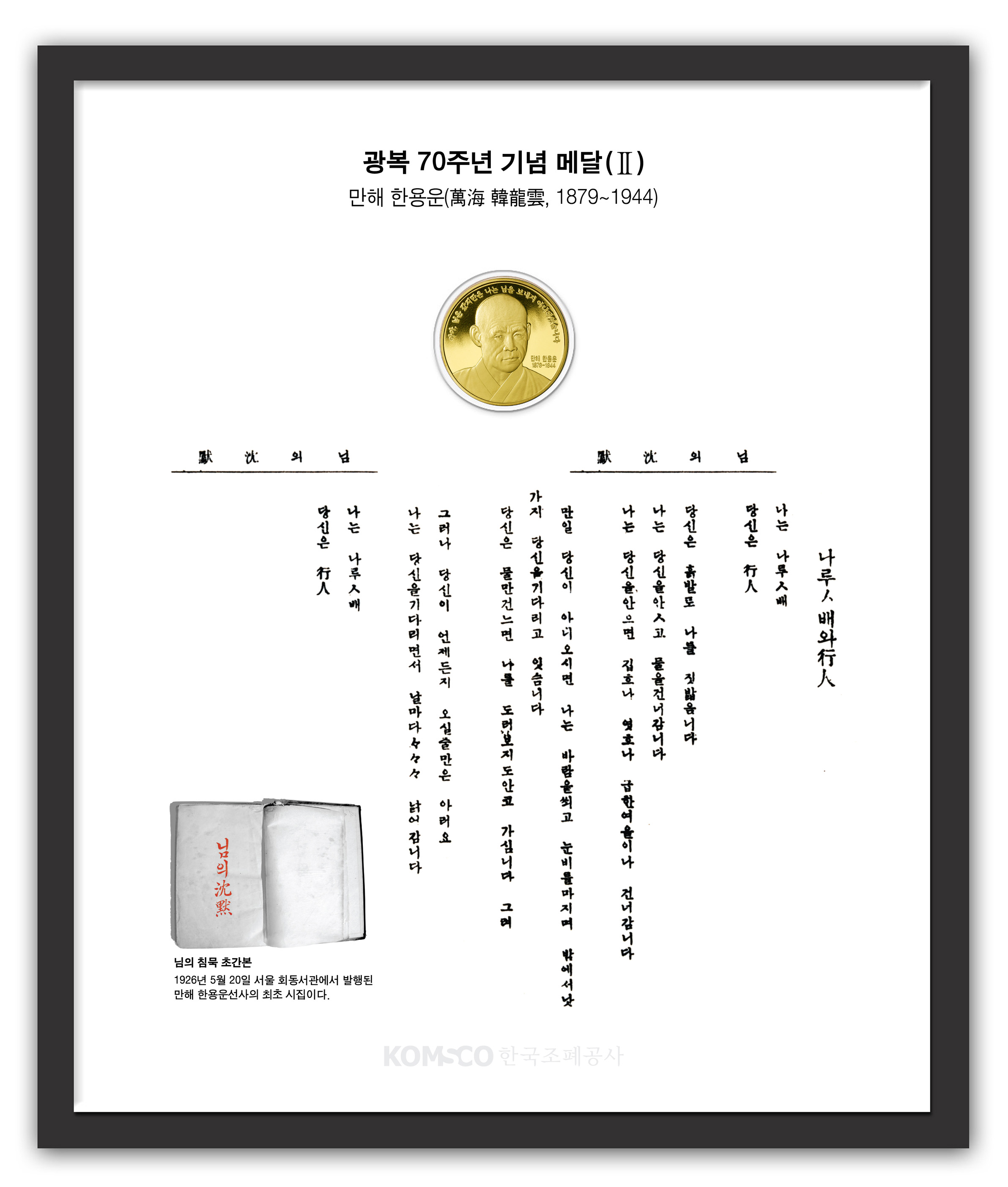 2015033110156808_광복 70주년 기념메달(한용운).jpg