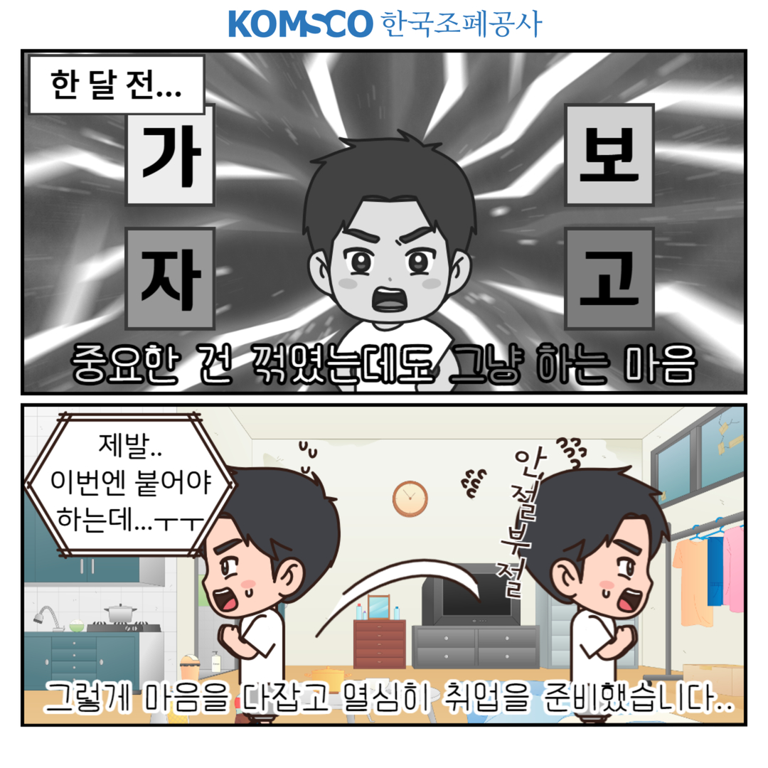 한 달 전... 중요한 건 꺾였는데도 그냥 하는 마음 그렇게 마음을 다잡고 열심히 취업을 준비했습니다.. 제발.. 이번엔 붙어야 하는데...ㅜㅜ