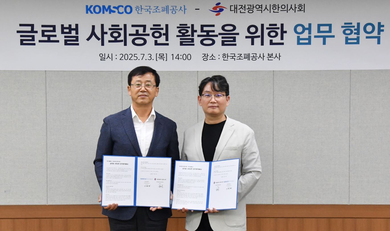 [이미지] 조폐공사 대전광역시한의사회 업무협약