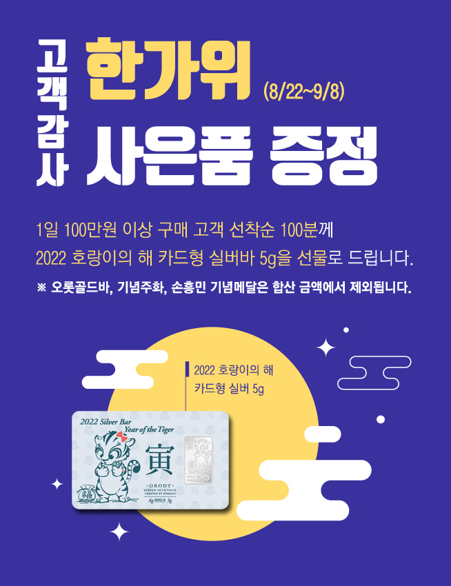 2022_추석_한가위 사은품 증정 이벤트 홍보 이미지