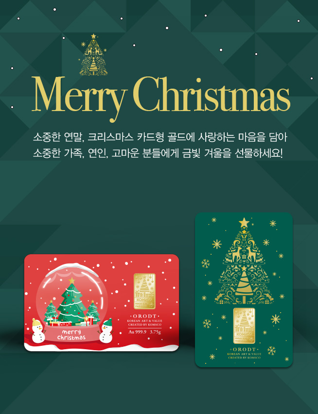 크리스마스 카드형 골드 홍보 이미지