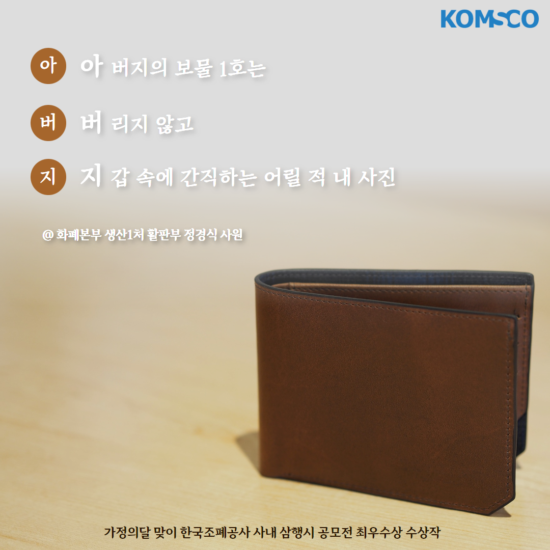 아버지의 보물 1호는 버리지 않고  지갑 속에 간직하는 어릴 적 내 사진