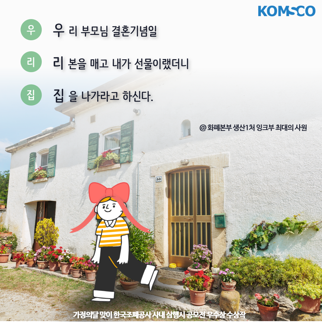 우리 부모님 결혼기념일 리본을 매고 내가 선물이랬더니 집을 나가라고 하신다