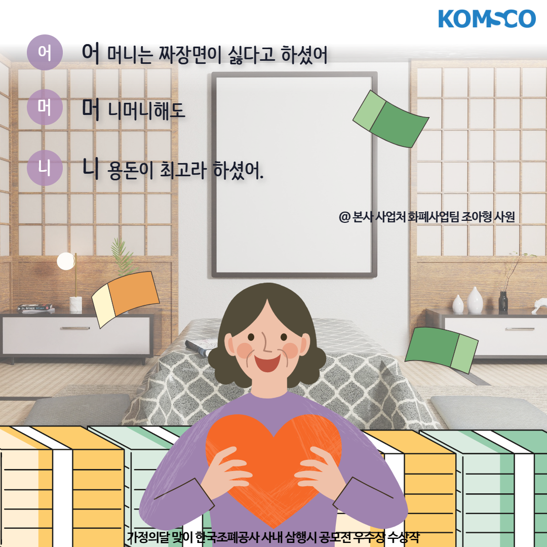 어머니는 짜장면이 싫다고 하셨어 머니머니해도 니 용돈이 최고라 하셨어
