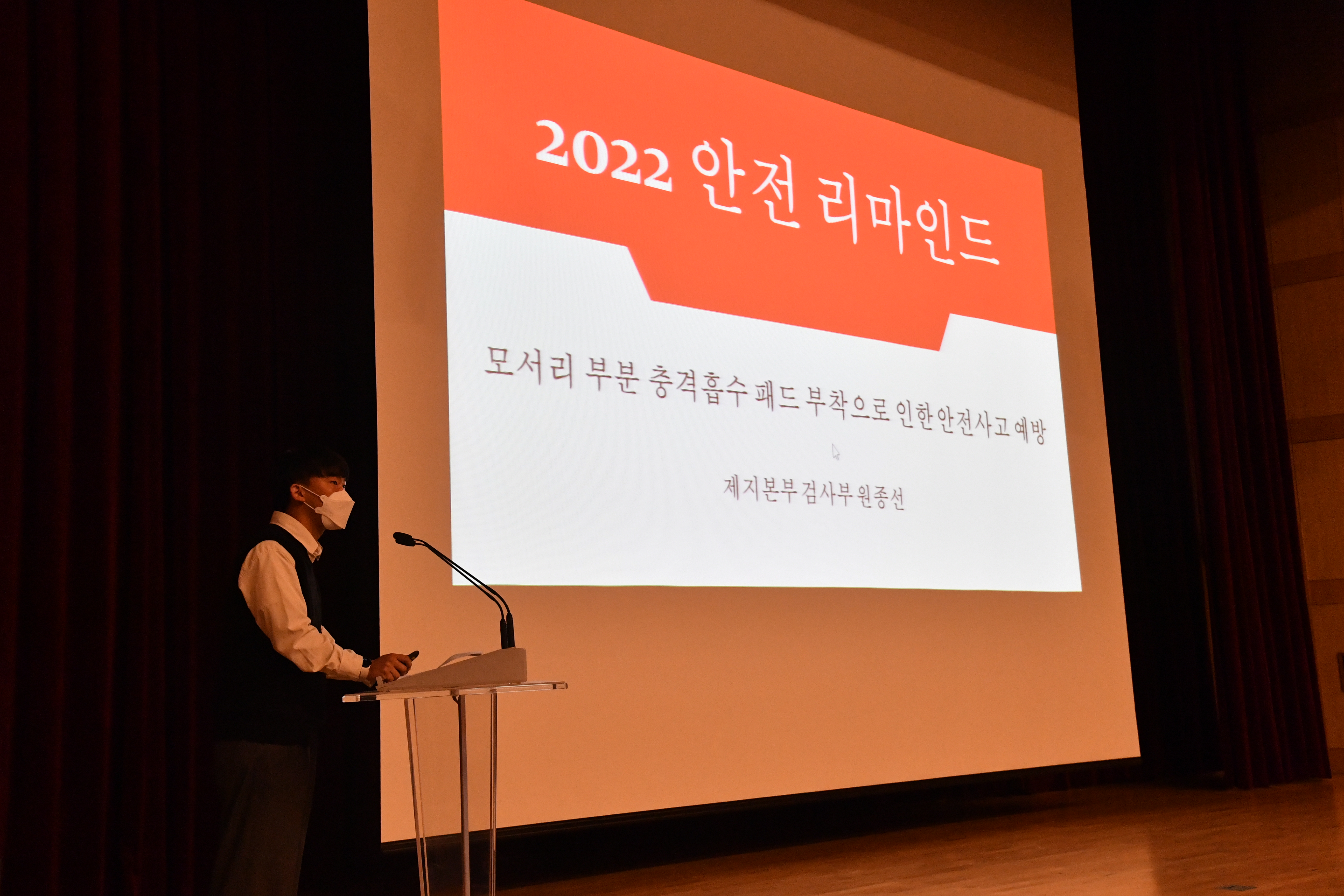 조폐공사 안전 리마인드 경진대회 사진