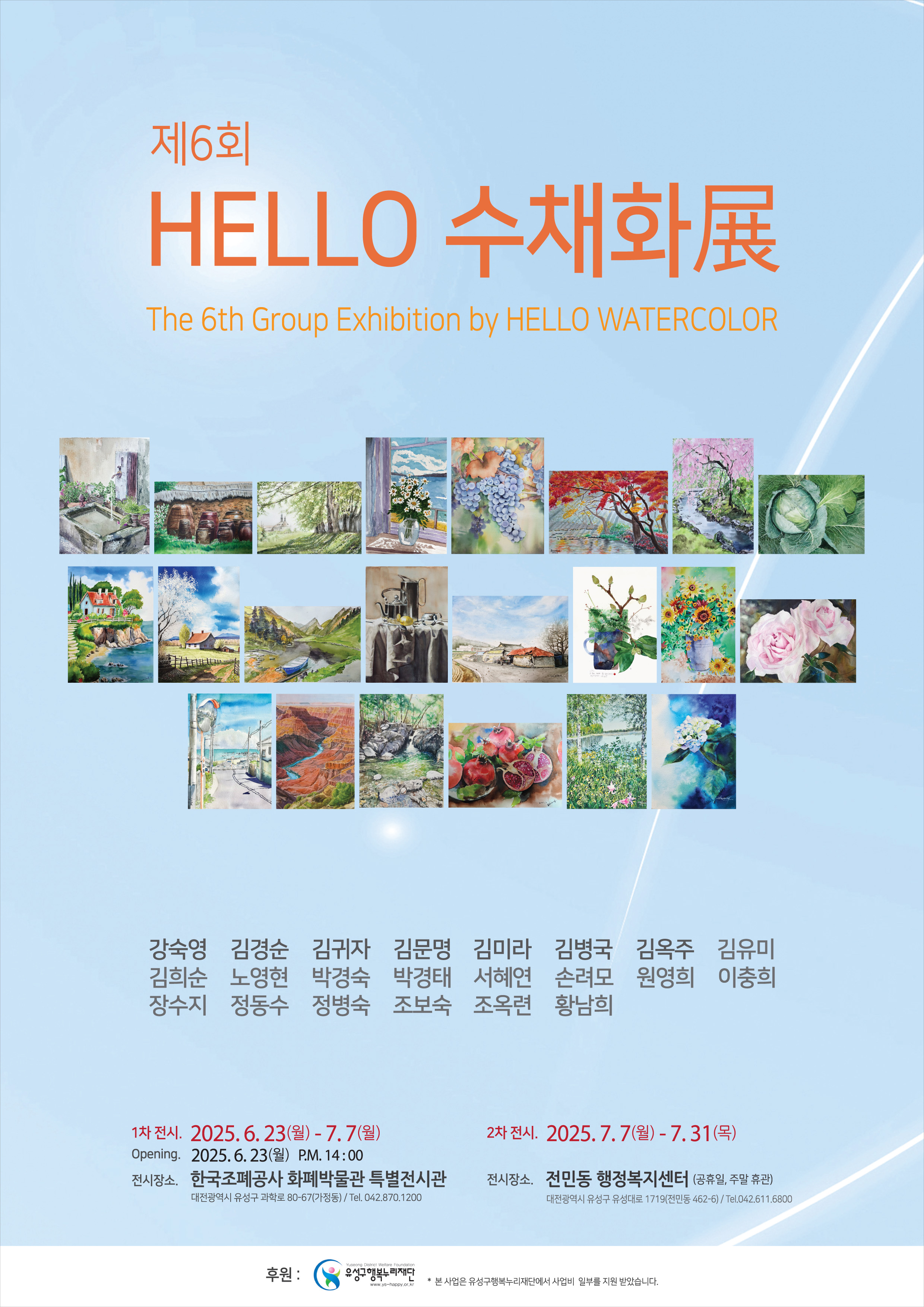 [이미지]헬로수채화전 포스터