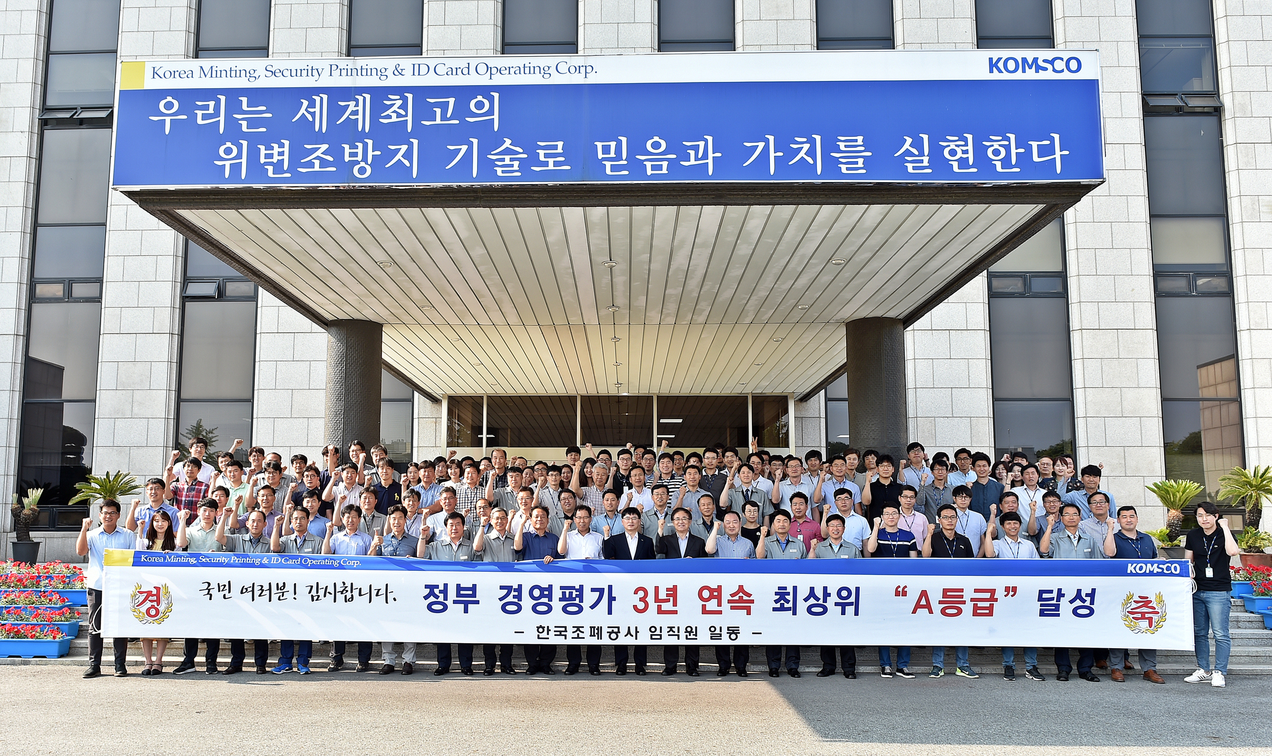 2017062015302666_20170620_보도자료(F 조폐공사 정부 경영평가 3년 연속 A 달성) 사진.jpg