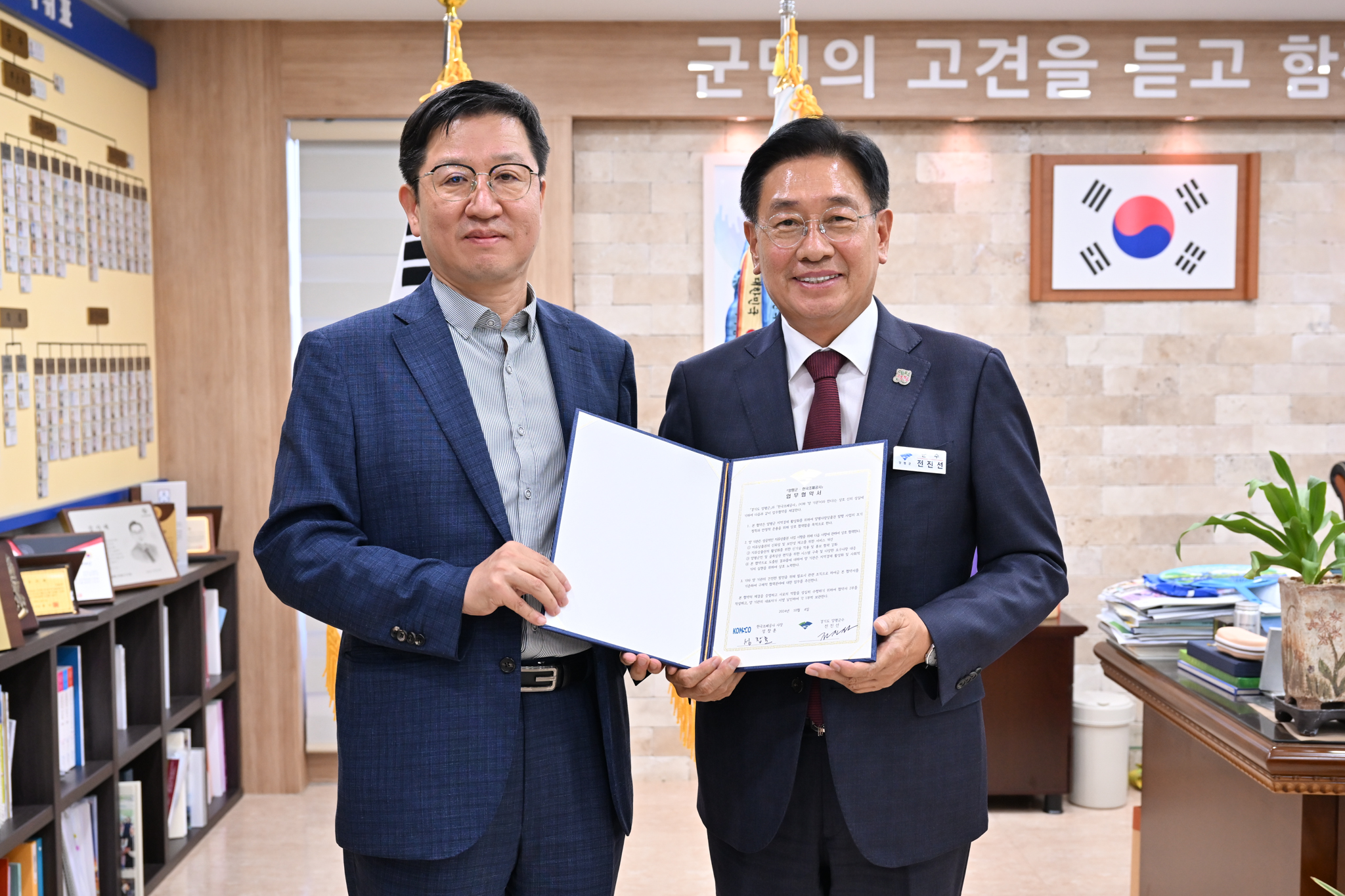 양평군-한국조폐공사 업무협약식(현수막X 협약서)