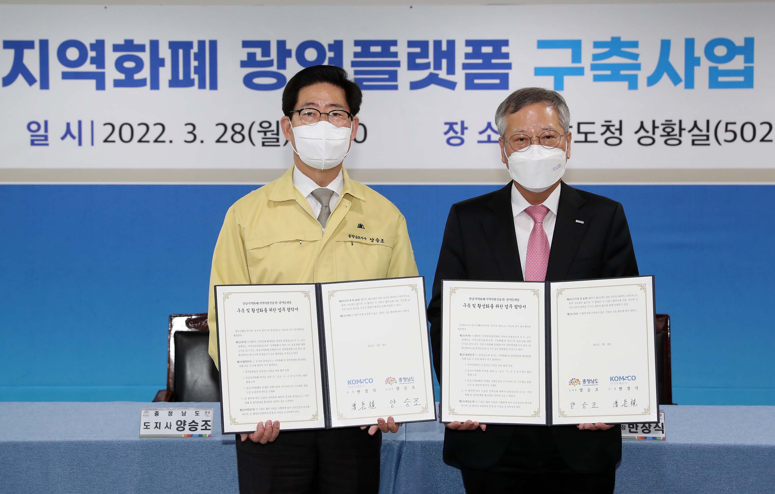 20220328_보도자료(F_조폐공사-광역 단위 지역사랑 상품권 플랫폼 구축한다)_사진