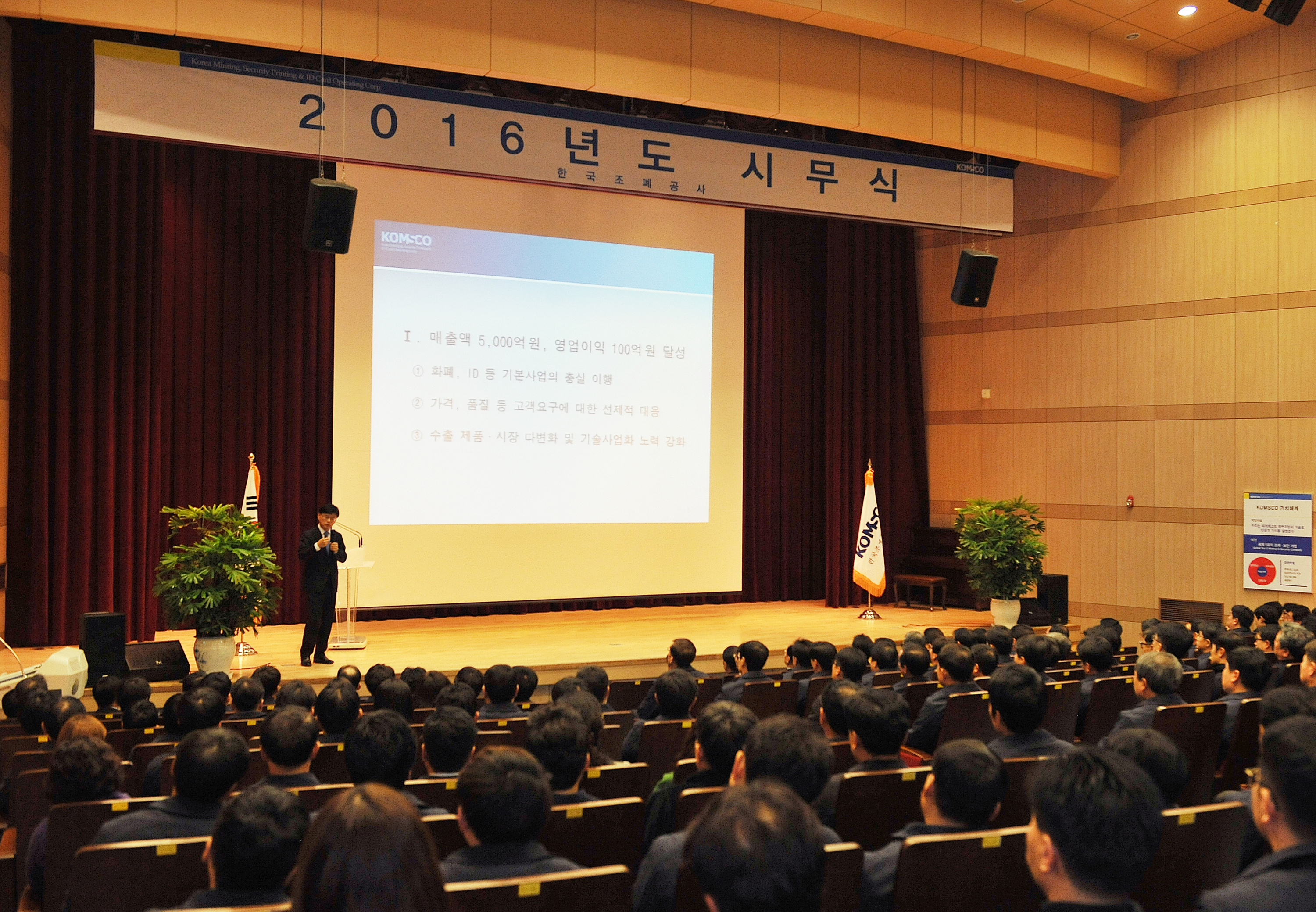 20160104132139630_20160104_보도자료(조폐공사 매출 5000억 향해뛴다)_이미지.jpg