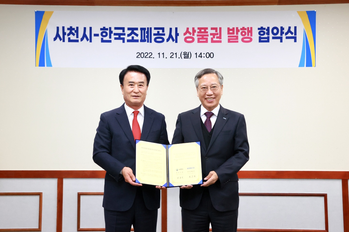 조폐공사-사천시 지자체 MOU 협약 체결