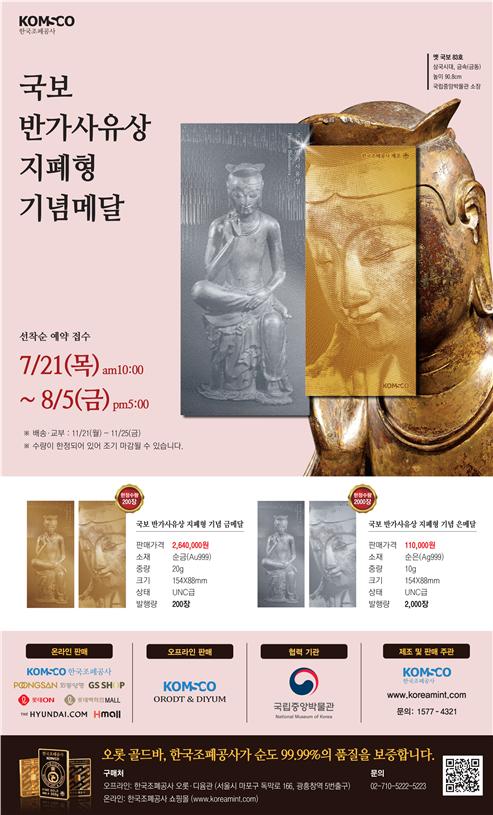 1_반가사유상 홍보 이미지