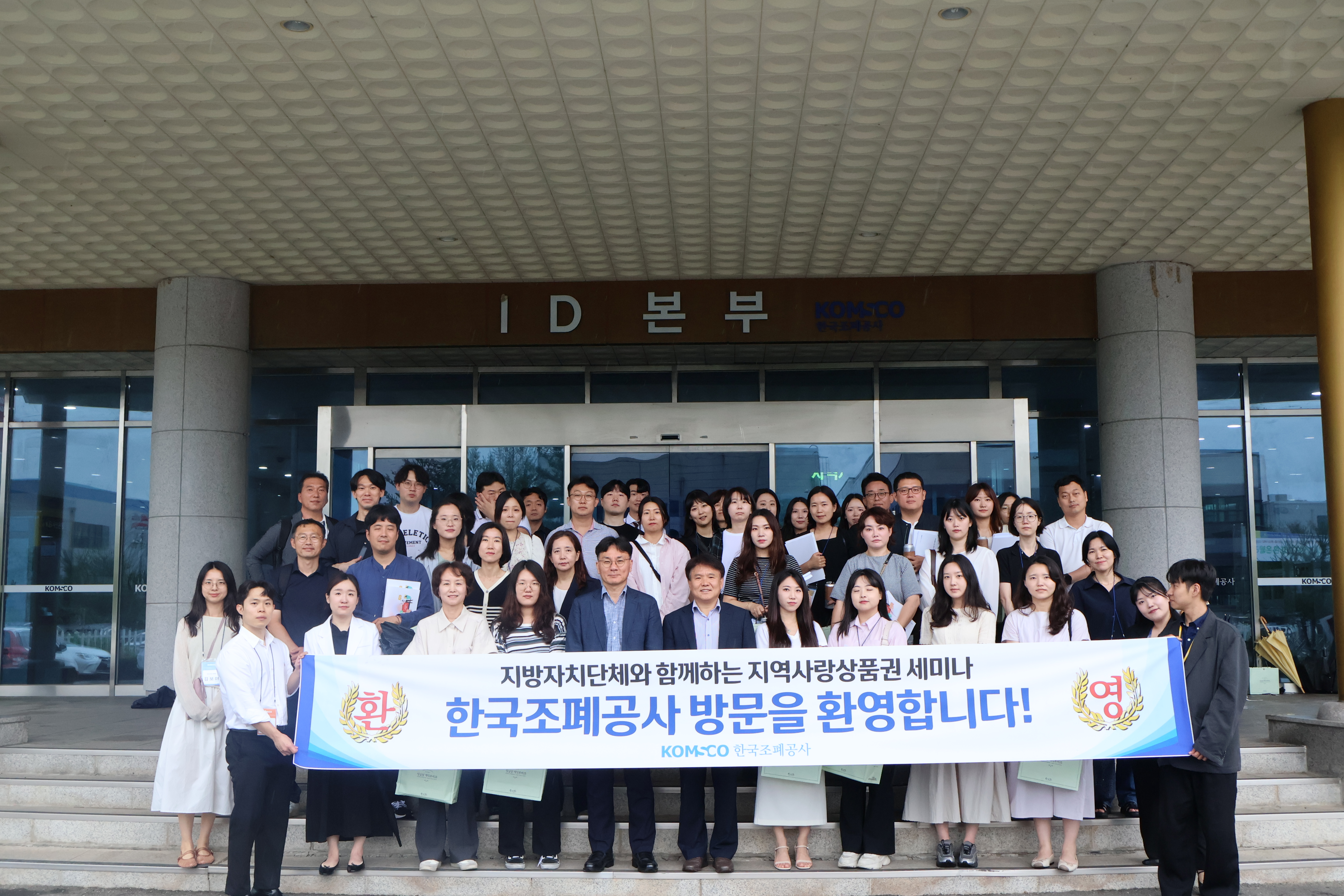 [이미지] 조폐공사 ID 본부, 지역사랑상품권 담당자 대상 세미나 개최)